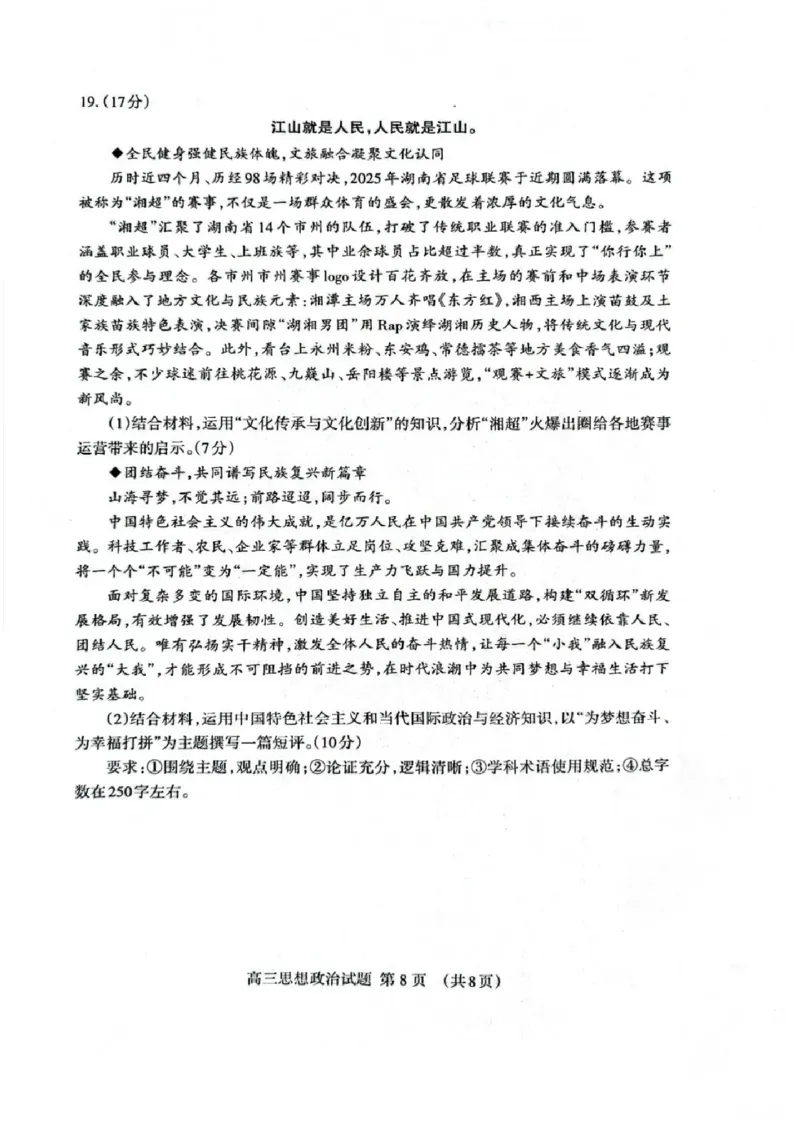 政治试题卷_全国高考模拟卷_2026年2月_260204山东省泰安市2026届高三一轮检测（泰安一模）（全科）_山东省泰安市高三一轮检测（泰安一模）政治