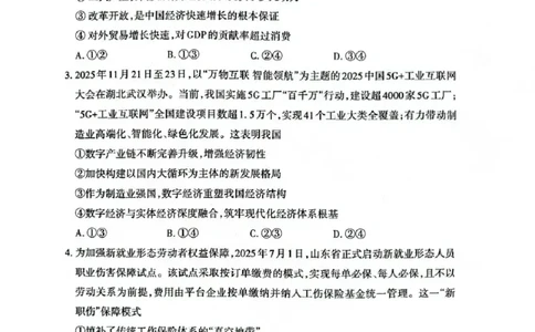 政治试题卷_全国高考模拟卷_2026年2月_260204山东省泰安市2026届高三一轮检测（泰安一模）（全科）_山东省泰安市高三一轮检测（泰安一模）政治