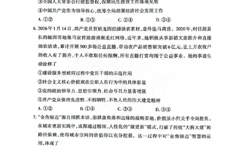 政治试题卷_全国高考模拟卷_2026年2月_260204山东省泰安市2026届高三一轮检测（泰安一模）（全科）_山东省泰安市高三一轮检测（泰安一模）政治