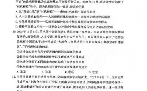 政治试题卷_全国高考模拟卷_2026年2月_260204山东省泰安市2026届高三一轮检测（泰安一模）（全科）_山东省泰安市高三一轮检测（泰安一模）政治