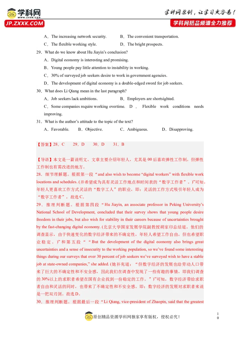 全国乙卷01（含听力）-2024年高考英语一轮复习测试卷（解析版）_03高考英语_2024年新高考资料_1.2024一轮复习_2024年高考英语一轮复习测试卷