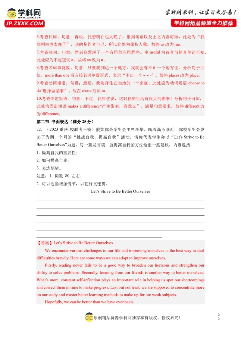 全国乙卷01（含听力）-2024年高考英语一轮复习测试卷（解析版）_03高考英语_2024年新高考资料_1.2024一轮复习_2024年高考英语一轮复习测试卷