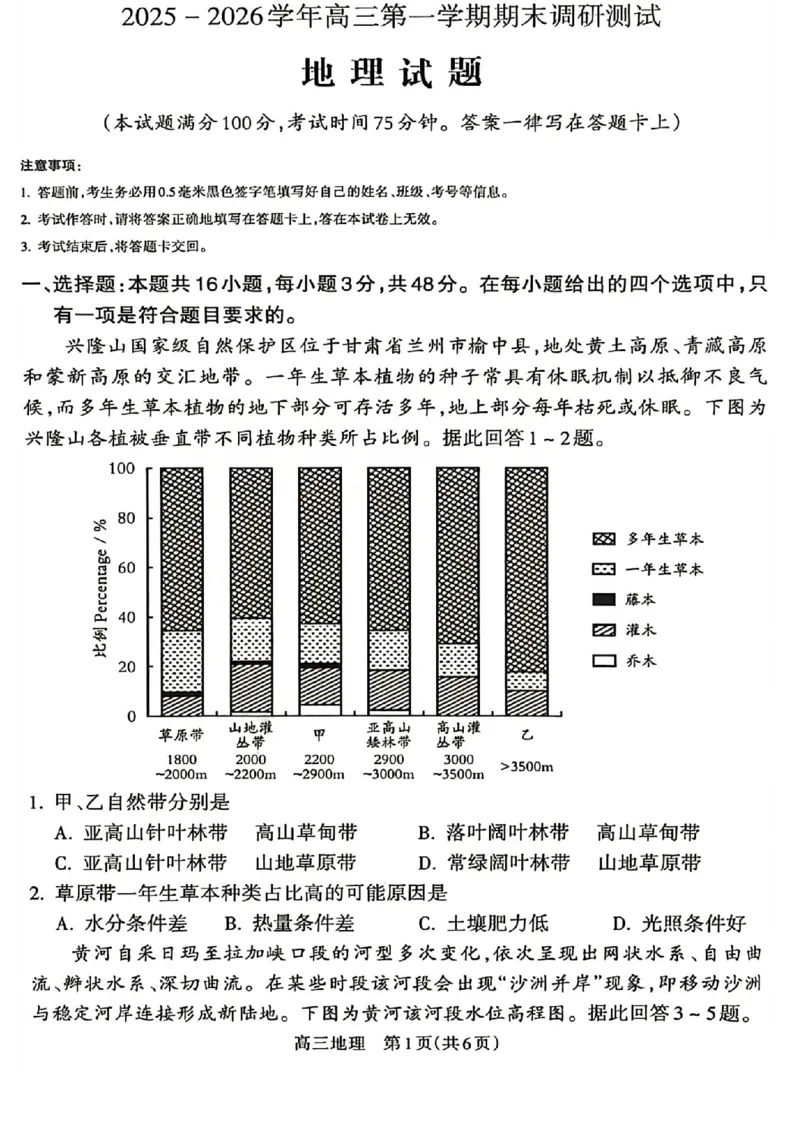 地理试题_吕梁一模吕梁25-26学年高三上学期期末调研测试及答案_全国高考模拟卷_2026年2月_260208山西省吕梁25-26学年高三上学期期末调研（吕梁一模）（全科）
