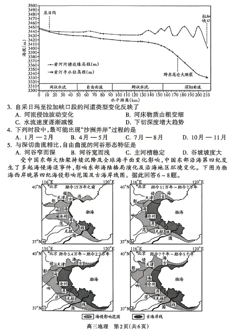 地理试题_吕梁一模吕梁25-26学年高三上学期期末调研测试及答案_全国高考模拟卷_2026年2月_260208山西省吕梁25-26学年高三上学期期末调研（吕梁一模）（全科）