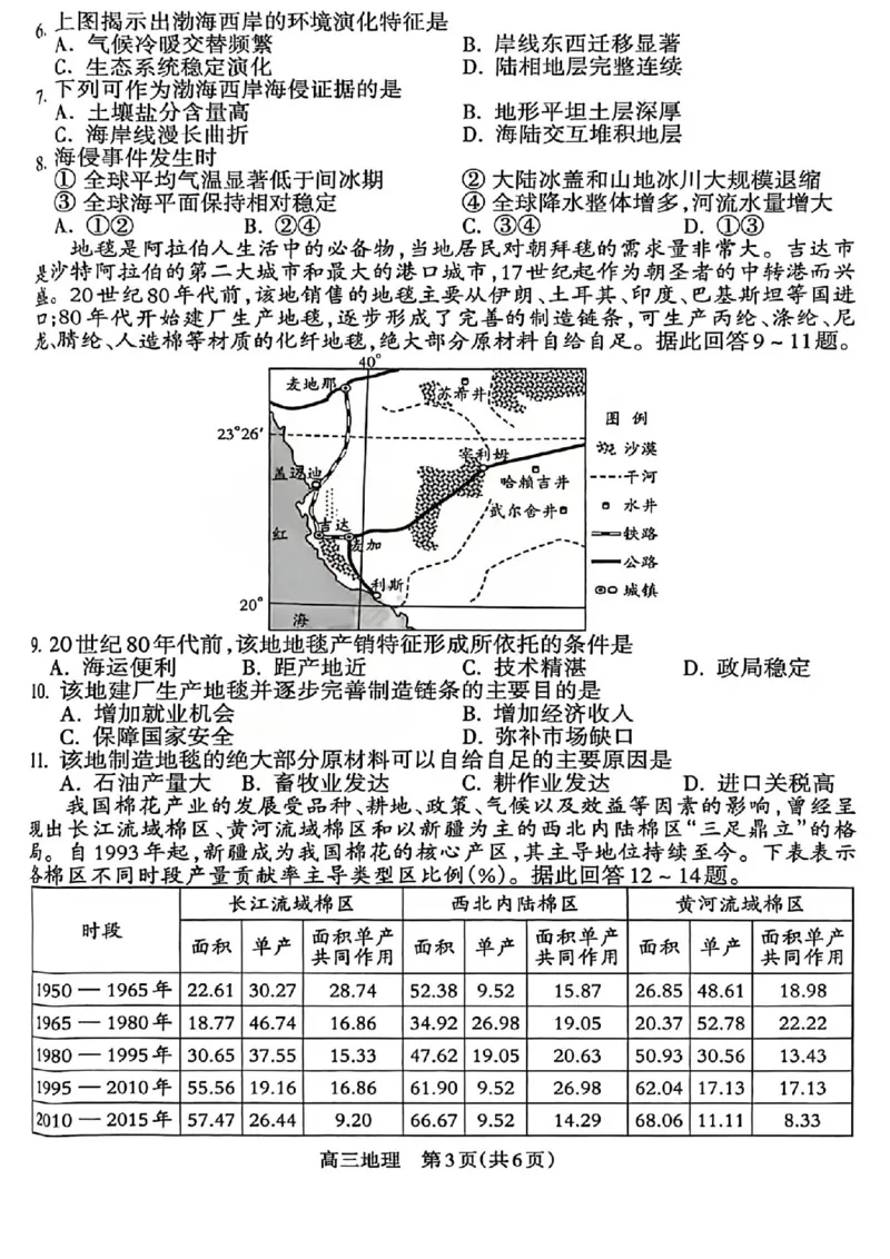 地理试题_吕梁一模吕梁25-26学年高三上学期期末调研测试及答案_全国高考模拟卷_2026年2月_260208山西省吕梁25-26学年高三上学期期末调研（吕梁一模）（全科）