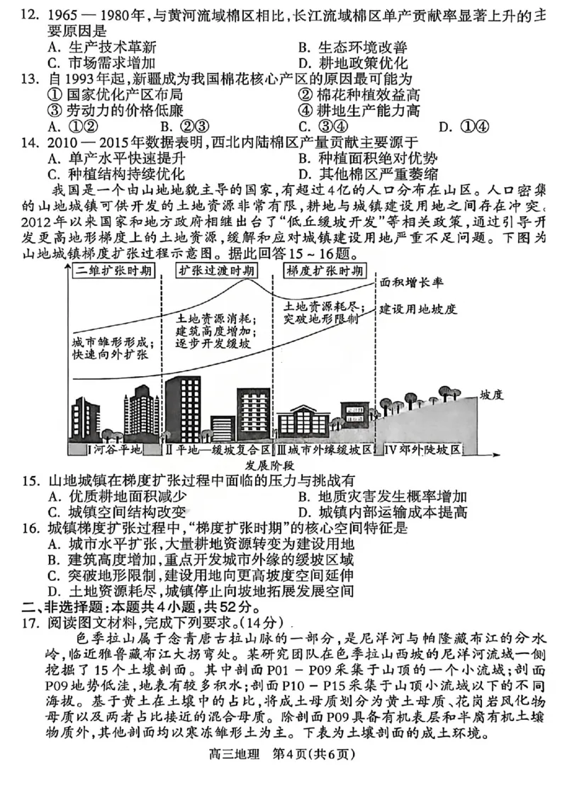 地理试题_吕梁一模吕梁25-26学年高三上学期期末调研测试及答案_全国高考模拟卷_2026年2月_260208山西省吕梁25-26学年高三上学期期末调研（吕梁一模）（全科）
