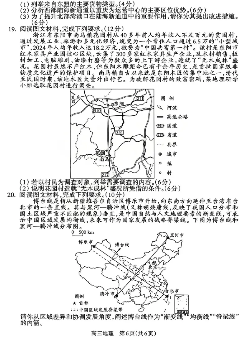 地理试题_吕梁一模吕梁25-26学年高三上学期期末调研测试及答案_全国高考模拟卷_2026年2月_260208山西省吕梁25-26学年高三上学期期末调研（吕梁一模）（全科）