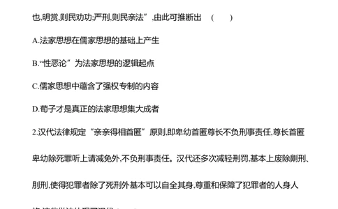 备战2023高考历史全程复习三十三　法律与教化课时训练（学生版）_07高考历史_通用版（老高考）复习资料_2023年复习资料_备战2023历史高考一轮全程复习课时训练（学生版+教师版）