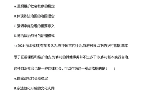 备战2023高考历史全程复习三十三　法律与教化课时训练（学生版）_07高考历史_通用版（老高考）复习资料_2023年复习资料_备战2023历史高考一轮全程复习课时训练（学生版+教师版）