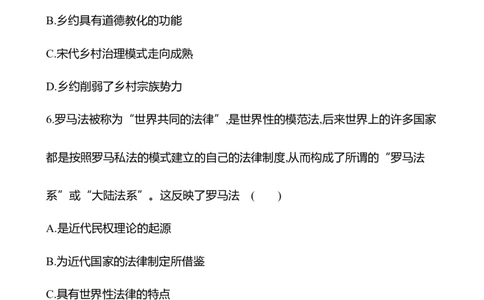 备战2023高考历史全程复习三十三　法律与教化课时训练（学生版）_07高考历史_通用版（老高考）复习资料_2023年复习资料_备战2023历史高考一轮全程复习课时训练（学生版+教师版）