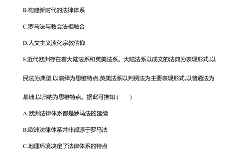 备战2023高考历史全程复习三十三　法律与教化课时训练（学生版）_07高考历史_通用版（老高考）复习资料_2023年复习资料_备战2023历史高考一轮全程复习课时训练（学生版+教师版）