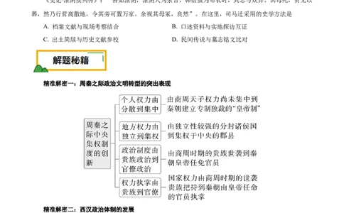 押江苏卷第2题秦汉至魏晋南北朝时期（原卷版）_07高考历史_2024年新高考资料_52024三轮冲刺_备战2024年高考历史临考题号押题（江苏专用）323111722