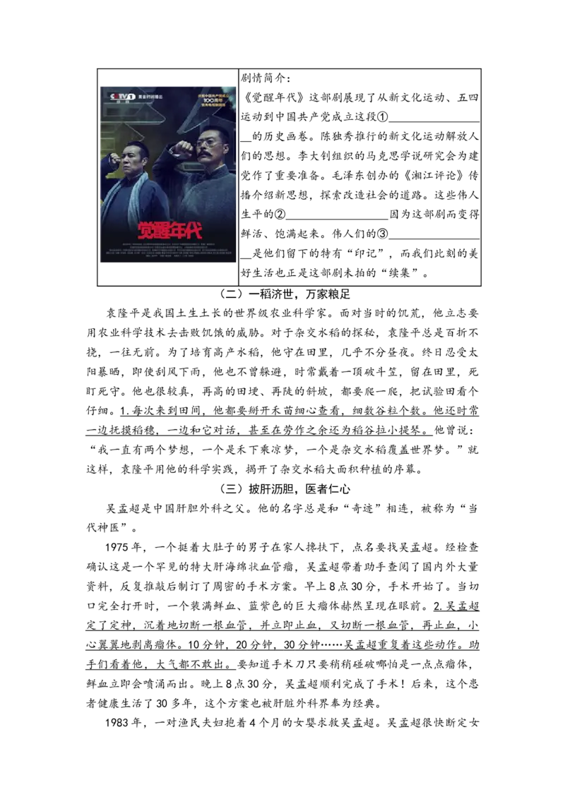 专题27非连续性文本阅读综合训练（二）-2023年小升初语文真题汇编（全国版）_北京小升初全套文件_语文_2023届小升初语文真题汇编（全国版）(55)份