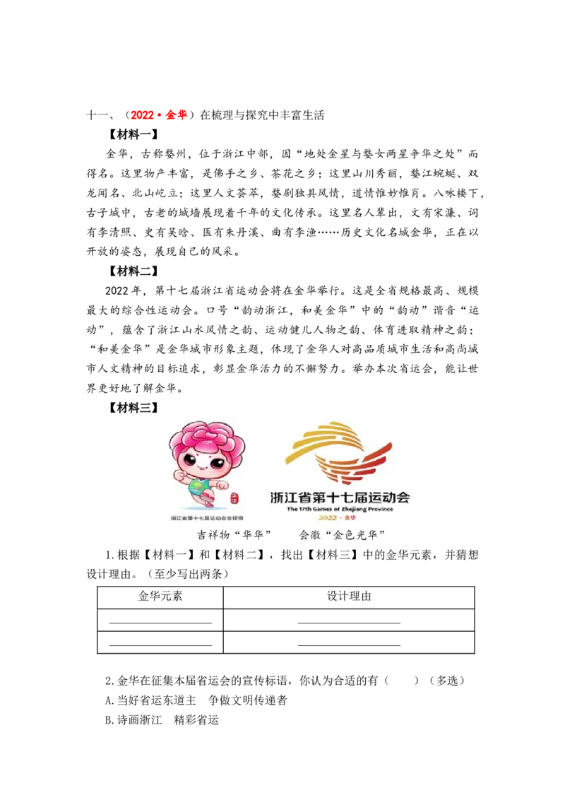 专题27非连续性文本阅读综合训练（二）-2023年小升初语文真题汇编（全国版）_北京小升初全套文件_语文_2023届小升初语文真题汇编（全国版）(55)份