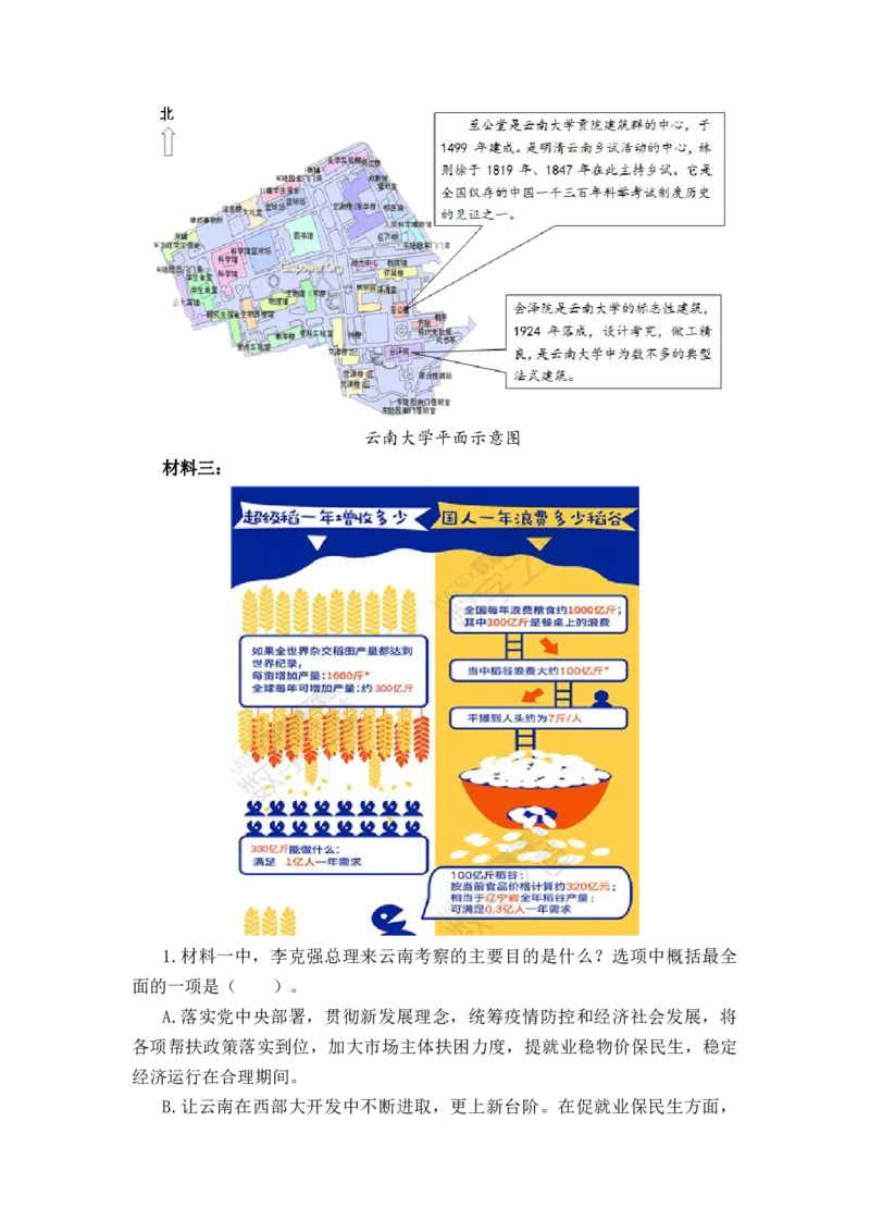 专题27非连续性文本阅读综合训练（二）-2023年小升初语文真题汇编（全国版）_北京小升初全套文件_语文_2023届小升初语文真题汇编（全国版）(55)份