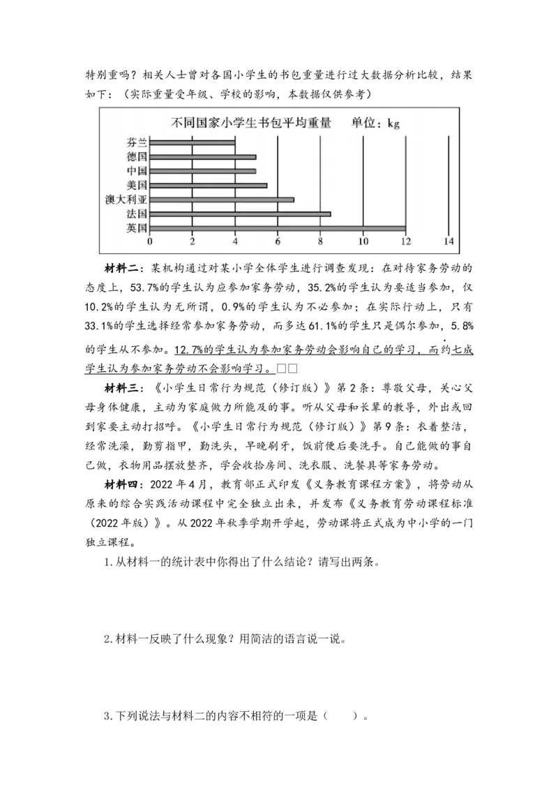专题27非连续性文本阅读综合训练（二）-2023年小升初语文真题汇编（全国版）_北京小升初全套文件_语文_2023届小升初语文真题汇编（全国版）(55)份