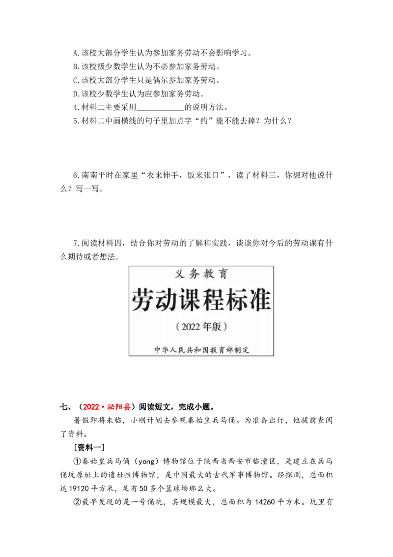 专题27非连续性文本阅读综合训练（二）-2023年小升初语文真题汇编（全国版）_北京小升初全套文件_语文_2023届小升初语文真题汇编（全国版）(55)份