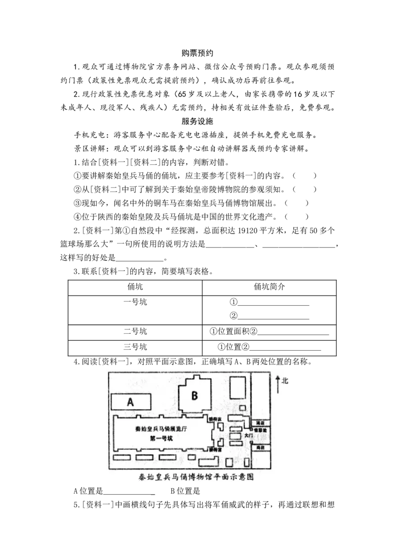 专题27非连续性文本阅读综合训练（二）-2023年小升初语文真题汇编（全国版）_北京小升初全套文件_语文_2023届小升初语文真题汇编（全国版）(55)份
