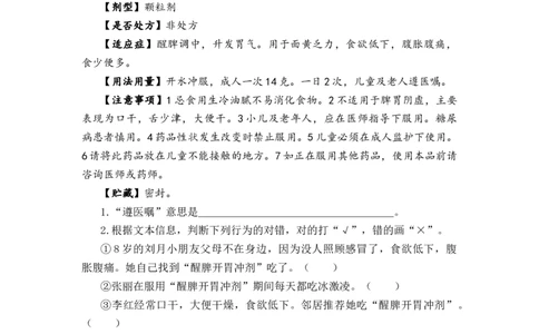 专题27非连续性文本阅读综合训练（二）-2023年小升初语文真题汇编（全国版）_北京小升初全套文件_语文_2023届小升初语文真题汇编（全国版）(55)份