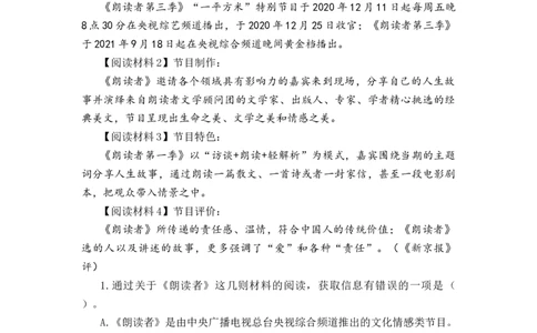 专题27非连续性文本阅读综合训练（二）-2023年小升初语文真题汇编（全国版）_北京小升初全套文件_语文_2023届小升初语文真题汇编（全国版）(55)份