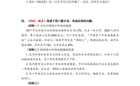 专题27非连续性文本阅读综合训练（二）-2023年小升初语文真题汇编（全国版）_北京小升初全套文件_语文_2023届小升初语文真题汇编（全国版）(55)份
