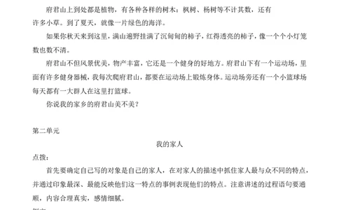 8习作专项练习题_25秋1-6年级语文上册课件教案_25秋统编版语文四年级上册_统编版语文四年级上册教学资源包（25秋七彩课堂）_10.期末复习_专项复习