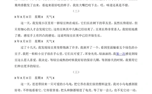 8习作专项练习题_25秋1-6年级语文上册课件教案_25秋统编版语文四年级上册_统编版语文四年级上册教学资源包（25秋七彩课堂）_10.期末复习_专项复习