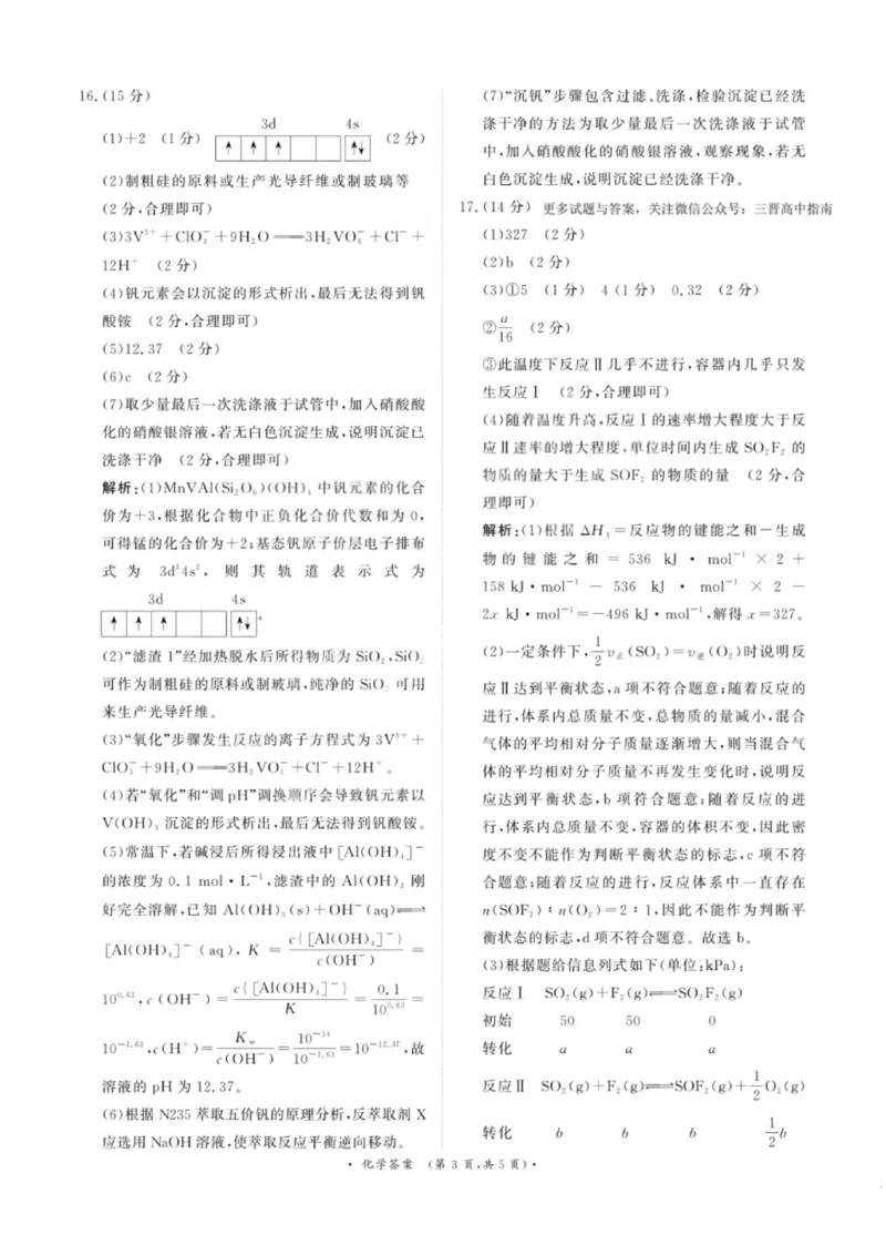 化学答案-青桐鸣高三联考202602_全国高考模拟卷_2026年2月_260206青桐鸣&middot;普通高中2025-2026学年(上)高三年级期末考试（全科）_化学-青桐鸣&middot;普通高中2025-2026学年(上)高三年级期末考试