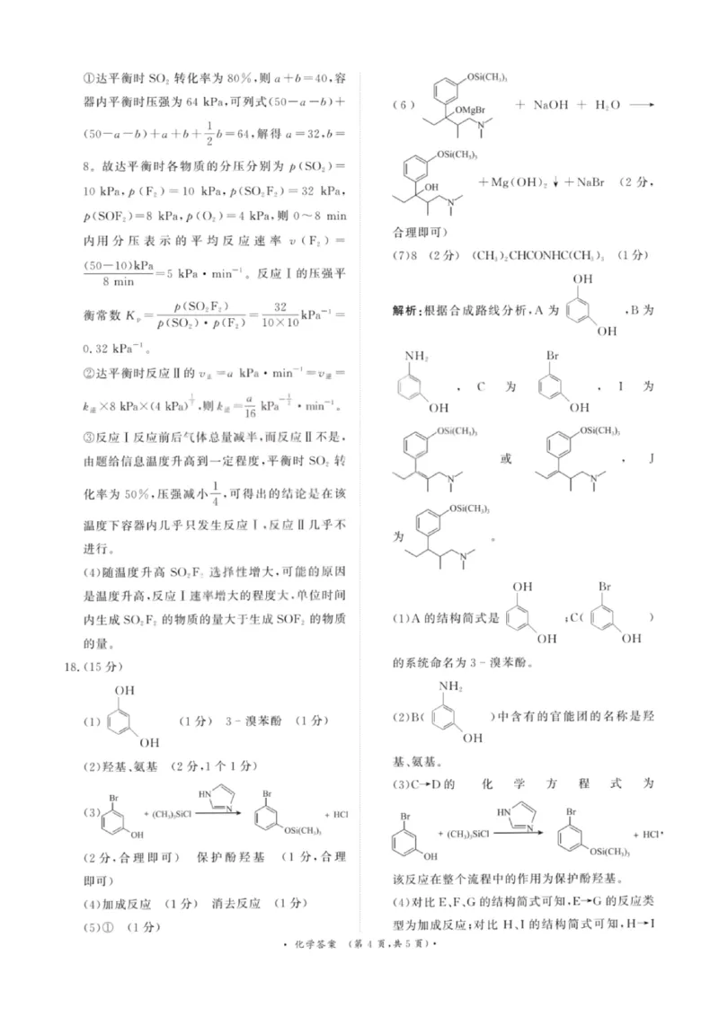 化学答案-青桐鸣高三联考202602_全国高考模拟卷_2026年2月_260206青桐鸣&middot;普通高中2025-2026学年(上)高三年级期末考试（全科）_化学-青桐鸣&middot;普通高中2025-2026学年(上)高三年级期末考试