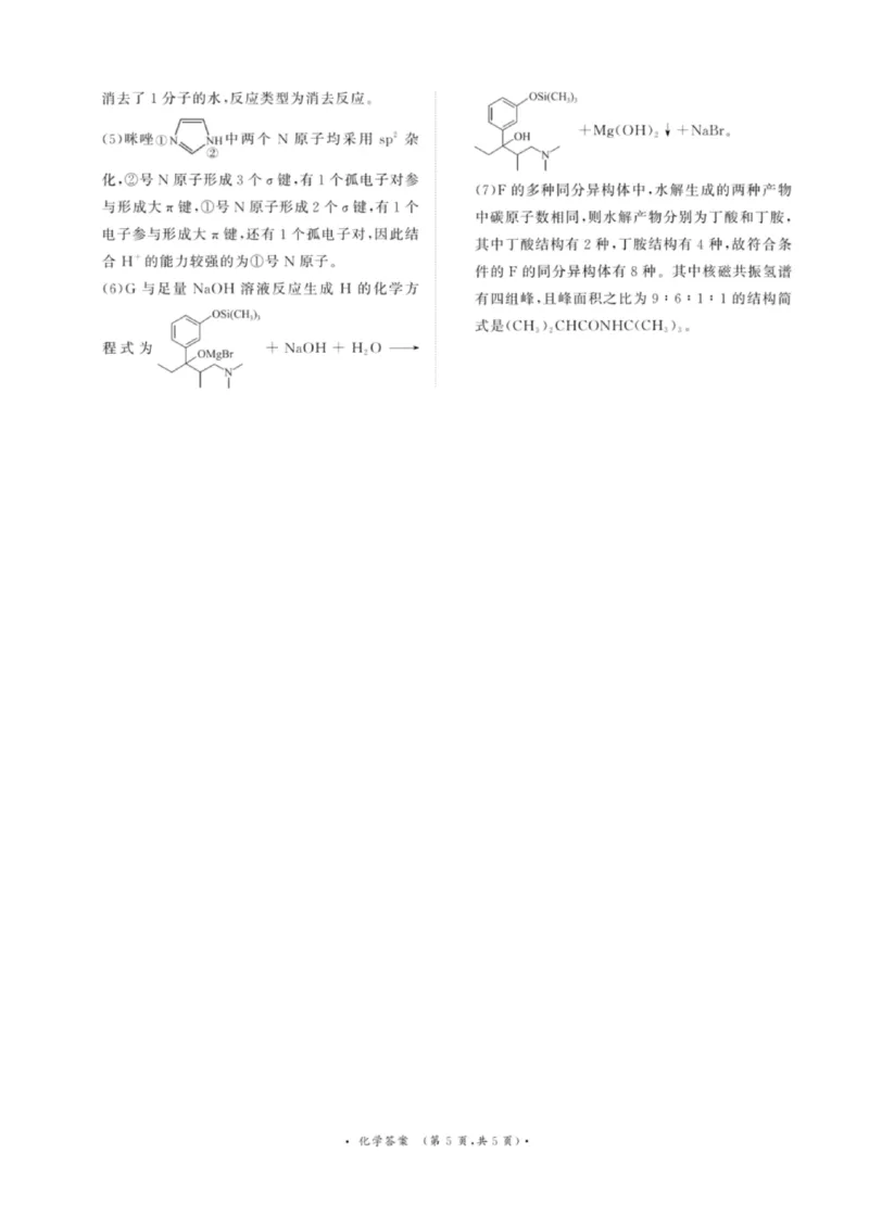 化学答案-青桐鸣高三联考202602_全国高考模拟卷_2026年2月_260206青桐鸣&middot;普通高中2025-2026学年(上)高三年级期末考试（全科）_化学-青桐鸣&middot;普通高中2025-2026学年(上)高三年级期末考试