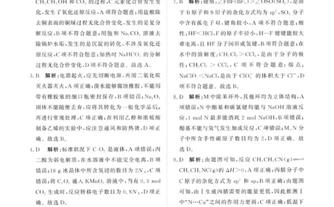 化学答案-青桐鸣高三联考202602_全国高考模拟卷_2026年2月_260206青桐鸣&middot;普通高中2025-2026学年(上)高三年级期末考试（全科）_化学-青桐鸣&middot;普通高中2025-2026学年(上)高三年级期末考试