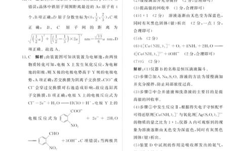 化学答案-青桐鸣高三联考202602_全国高考模拟卷_2026年2月_260206青桐鸣&middot;普通高中2025-2026学年(上)高三年级期末考试（全科）_化学-青桐鸣&middot;普通高中2025-2026学年(上)高三年级期末考试
