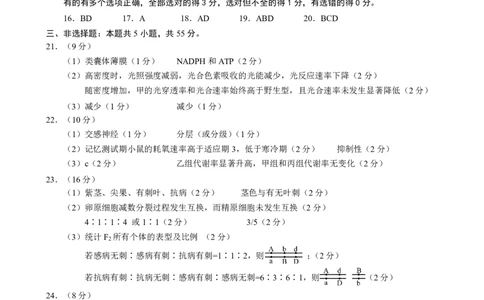 生物试题卷答案_全国高考模拟卷_2026年2月_260206山东省日照市2023级(2026届)高三年级上学期期末考试（全科）