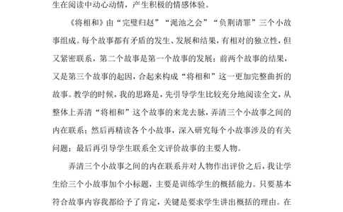 《将相和》教学反思_25秋1-6年级语文上册课件教案_25秋统编版语文五年级上册_统编版语文五年级上册教学资源包（25秋状元大课堂）_4-《状元大课堂》五年级语文上册_五年级语文上册