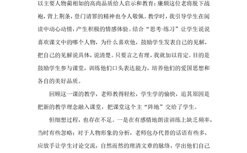 《将相和》教学反思_25秋1-6年级语文上册课件教案_25秋统编版语文五年级上册_统编版语文五年级上册教学资源包（25秋状元大课堂）_4-《状元大课堂》五年级语文上册_五年级语文上册