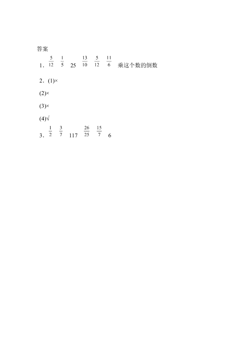 3.2.2一个数除以分数_小学1-6年级常用的上册资源汇总_六年级上册资料(1)_七彩课堂人教版数学六年级上册教学资源包_第三单元分数除法_3.2.2一个数除以分数_课时练