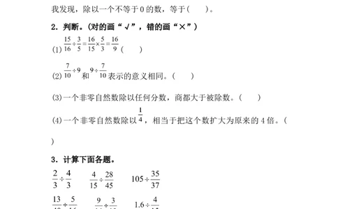3.2.2一个数除以分数_小学1-6年级常用的上册资源汇总_六年级上册资料(1)_七彩课堂人教版数学六年级上册教学资源包_第三单元分数除法_3.2.2一个数除以分数_课时练