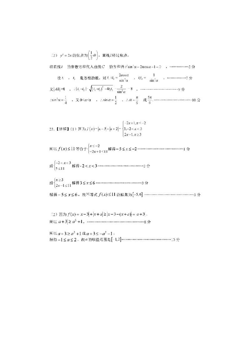文数答案_02高考数学_数学高考模拟题_2023年模拟题_老高考_江西省新余市2022-2023学年度上学期期末质量检测（一模）数学_江西省新余市2022-2023学年度上学期期末质量检测（一模）数学