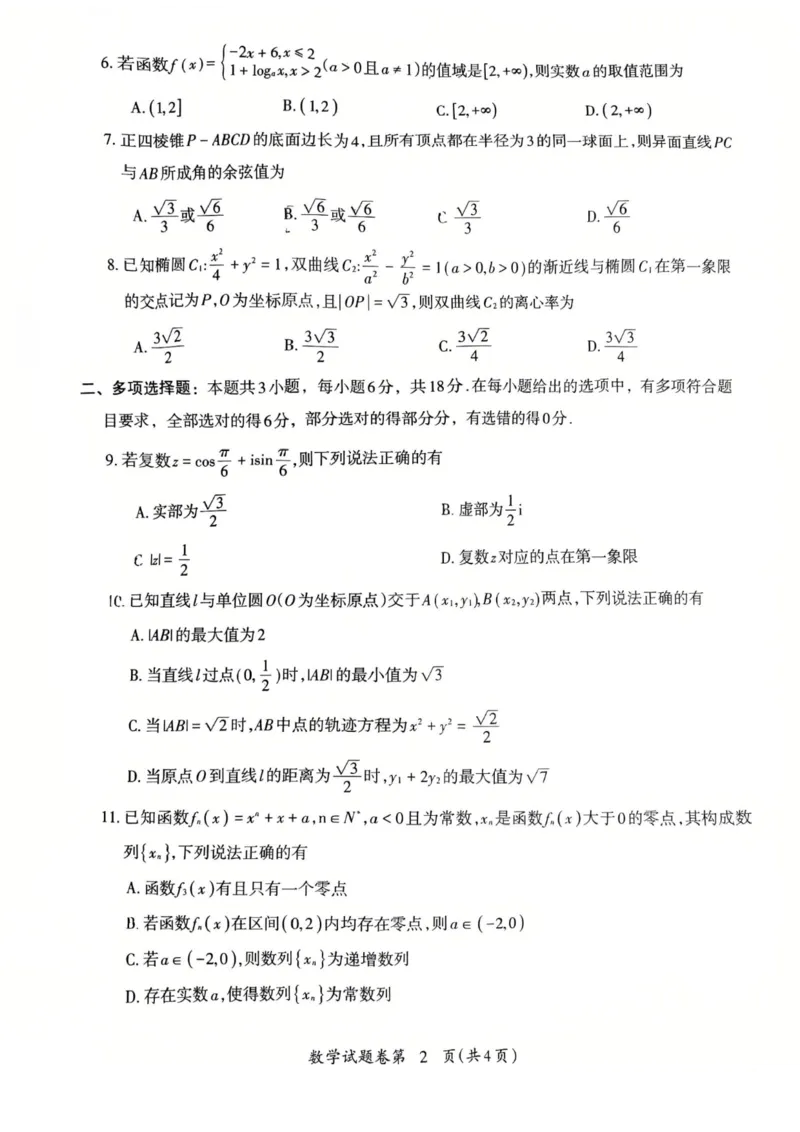数学试题_全国高考模拟卷_2026年2月_260202安徽省芜湖市2026届高三上学期教学质量监控（一模）（全科）_安徽省芜湖市2025-2026年高三一模数学