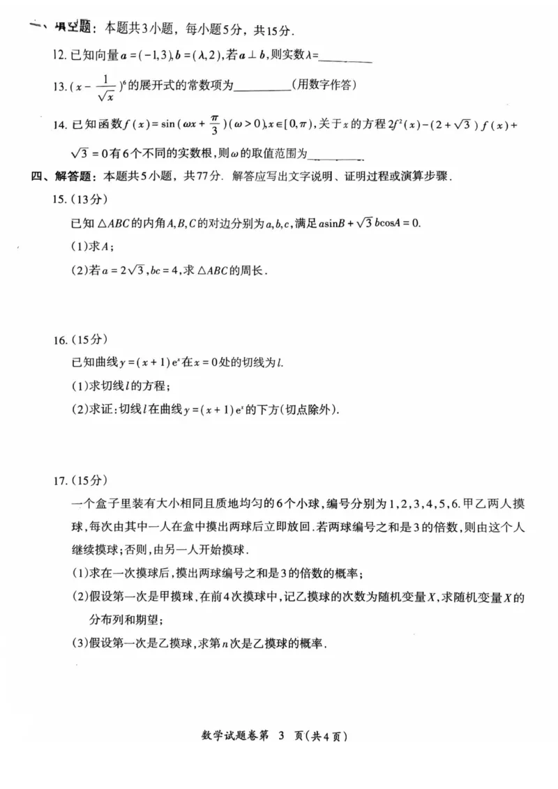 数学试题_全国高考模拟卷_2026年2月_260202安徽省芜湖市2026届高三上学期教学质量监控（一模）（全科）_安徽省芜湖市2025-2026年高三一模数学