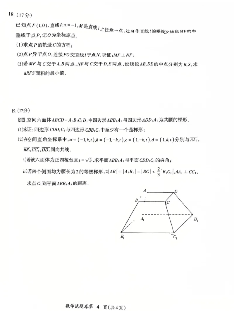 数学试题_全国高考模拟卷_2026年2月_260202安徽省芜湖市2026届高三上学期教学质量监控（一模）（全科）_安徽省芜湖市2025-2026年高三一模数学