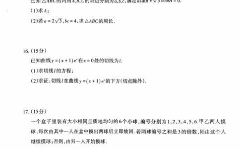 数学试题_全国高考模拟卷_2026年2月_260202安徽省芜湖市2026届高三上学期教学质量监控（一模）（全科）_安徽省芜湖市2025-2026年高三一模数学