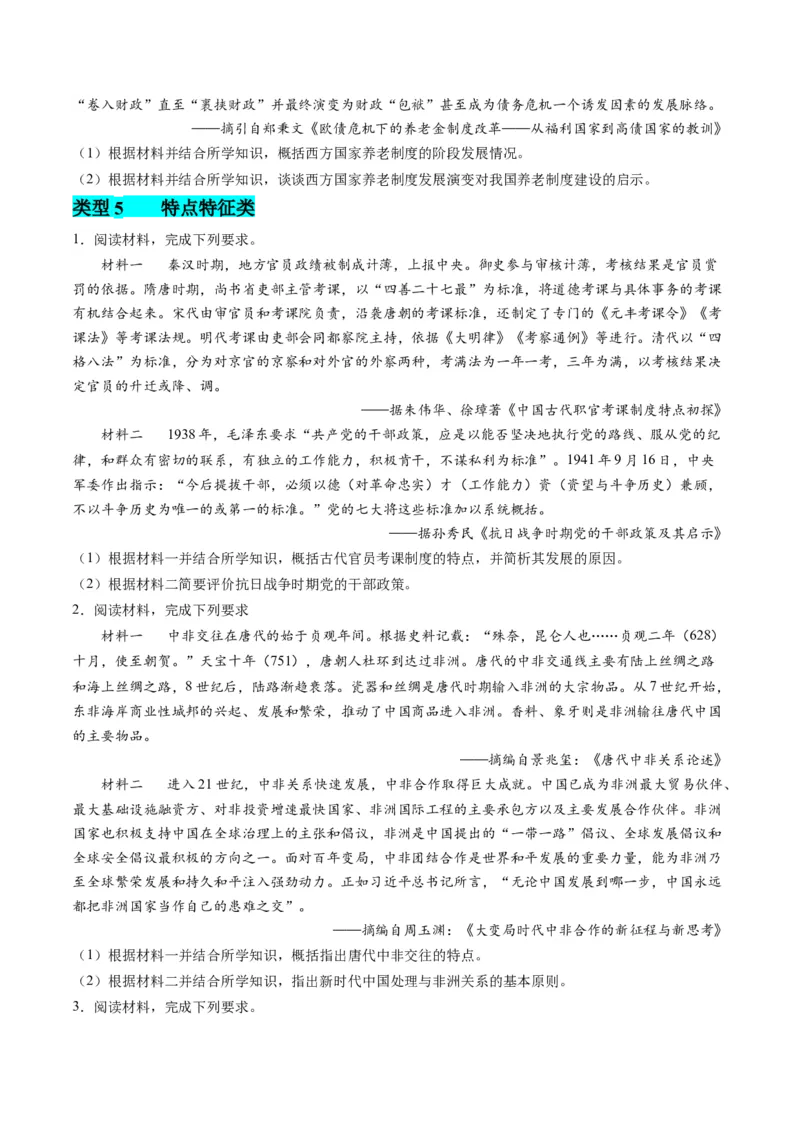 提分秘籍02高考历史非选择题热考题型专练（练习）（原卷版）_07高考历史_2024年新高考资料_2.2024二轮复习_2024年高考历史二轮复习讲练测（新教材新高考）