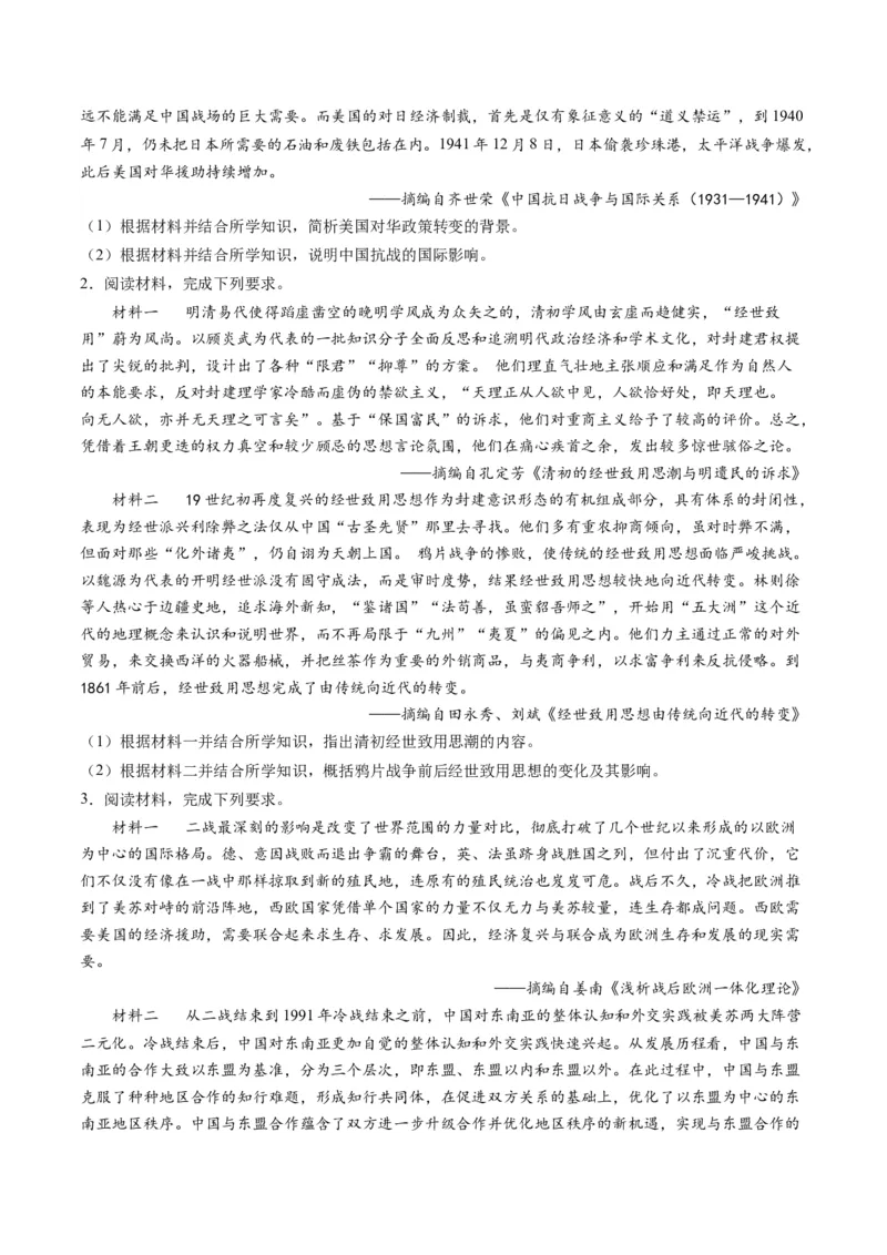 提分秘籍02高考历史非选择题热考题型专练（练习）（原卷版）_07高考历史_2024年新高考资料_2.2024二轮复习_2024年高考历史二轮复习讲练测（新教材新高考）