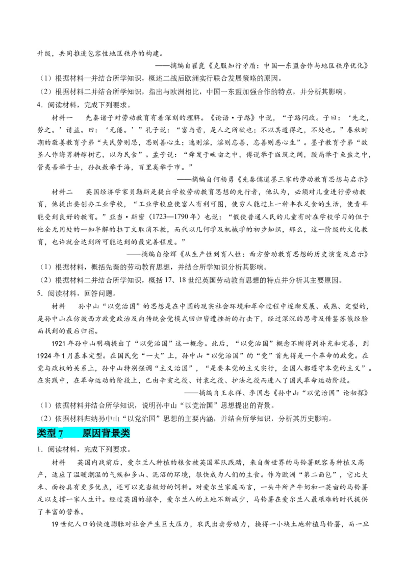 提分秘籍02高考历史非选择题热考题型专练（练习）（原卷版）_07高考历史_2024年新高考资料_2.2024二轮复习_2024年高考历史二轮复习讲练测（新教材新高考）