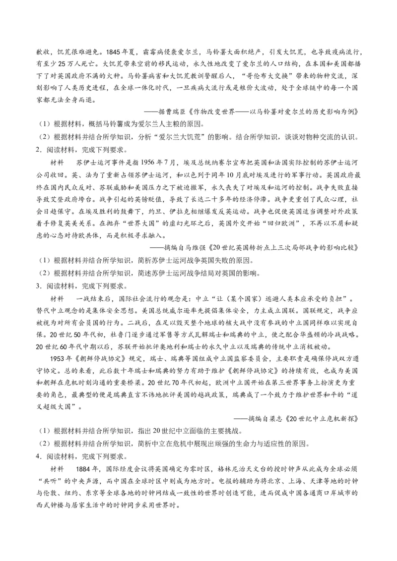 提分秘籍02高考历史非选择题热考题型专练（练习）（原卷版）_07高考历史_2024年新高考资料_2.2024二轮复习_2024年高考历史二轮复习讲练测（新教材新高考）