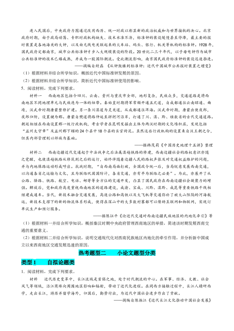 提分秘籍02高考历史非选择题热考题型专练（练习）（原卷版）_07高考历史_2024年新高考资料_2.2024二轮复习_2024年高考历史二轮复习讲练测（新教材新高考）