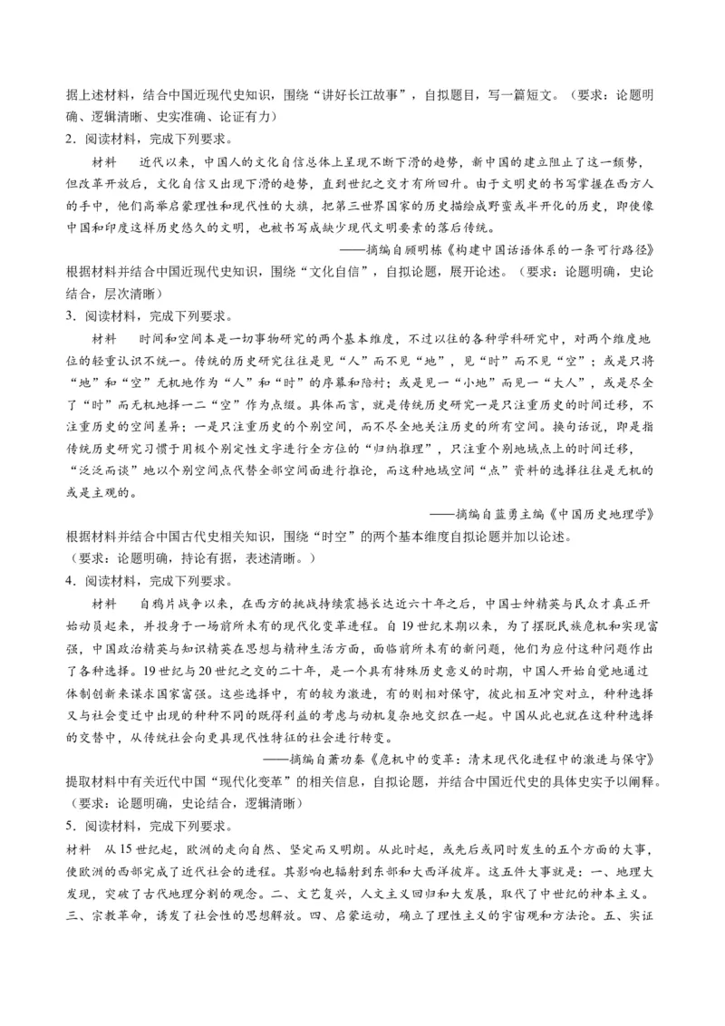 提分秘籍02高考历史非选择题热考题型专练（练习）（原卷版）_07高考历史_2024年新高考资料_2.2024二轮复习_2024年高考历史二轮复习讲练测（新教材新高考）