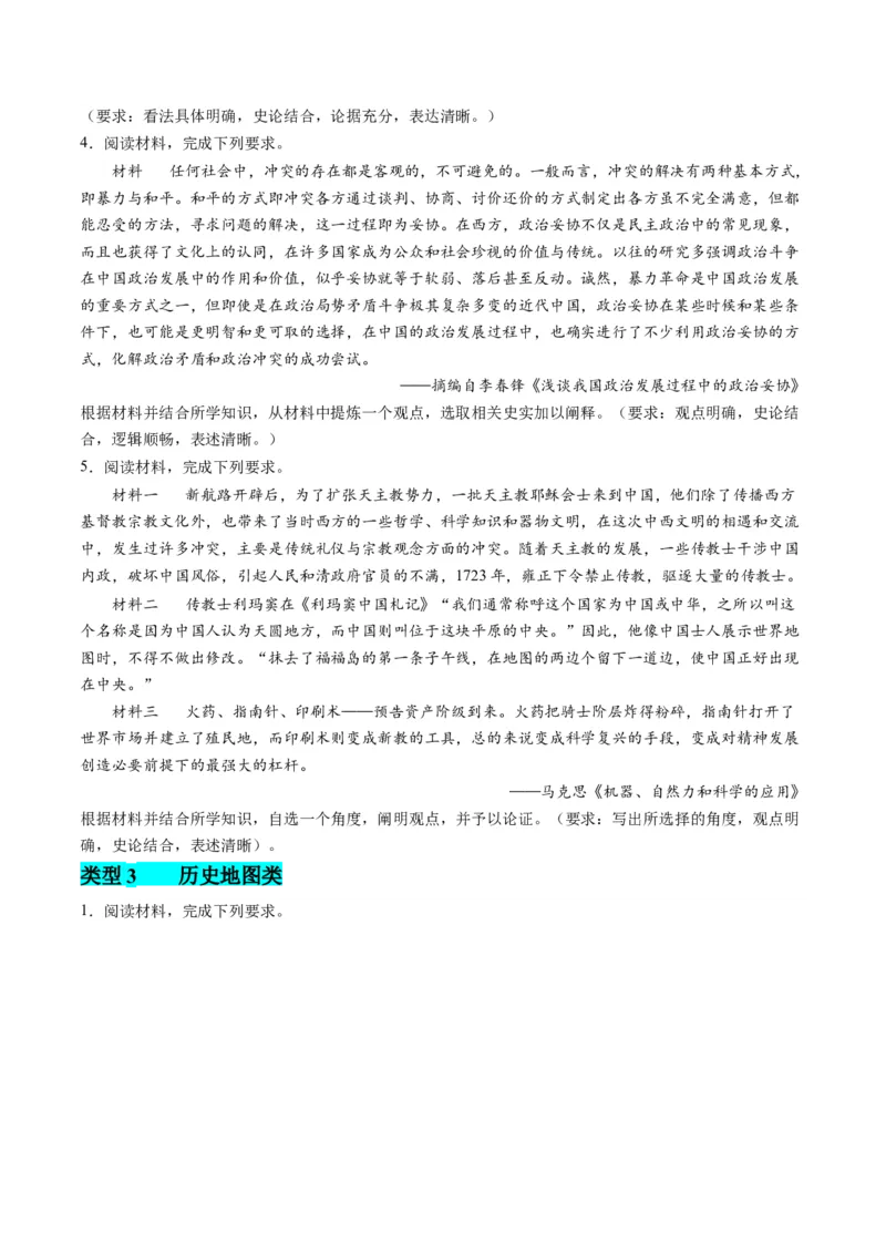 提分秘籍02高考历史非选择题热考题型专练（练习）（原卷版）_07高考历史_2024年新高考资料_2.2024二轮复习_2024年高考历史二轮复习讲练测（新教材新高考）