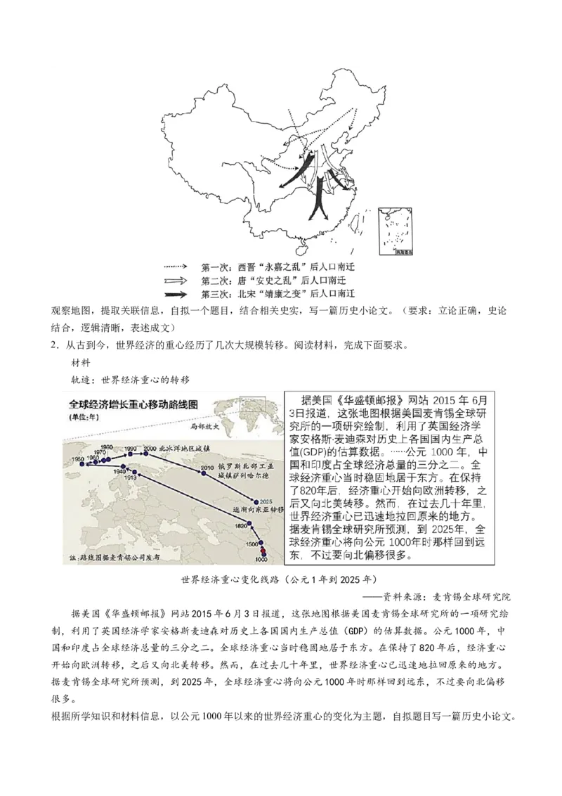 提分秘籍02高考历史非选择题热考题型专练（练习）（原卷版）_07高考历史_2024年新高考资料_2.2024二轮复习_2024年高考历史二轮复习讲练测（新教材新高考）